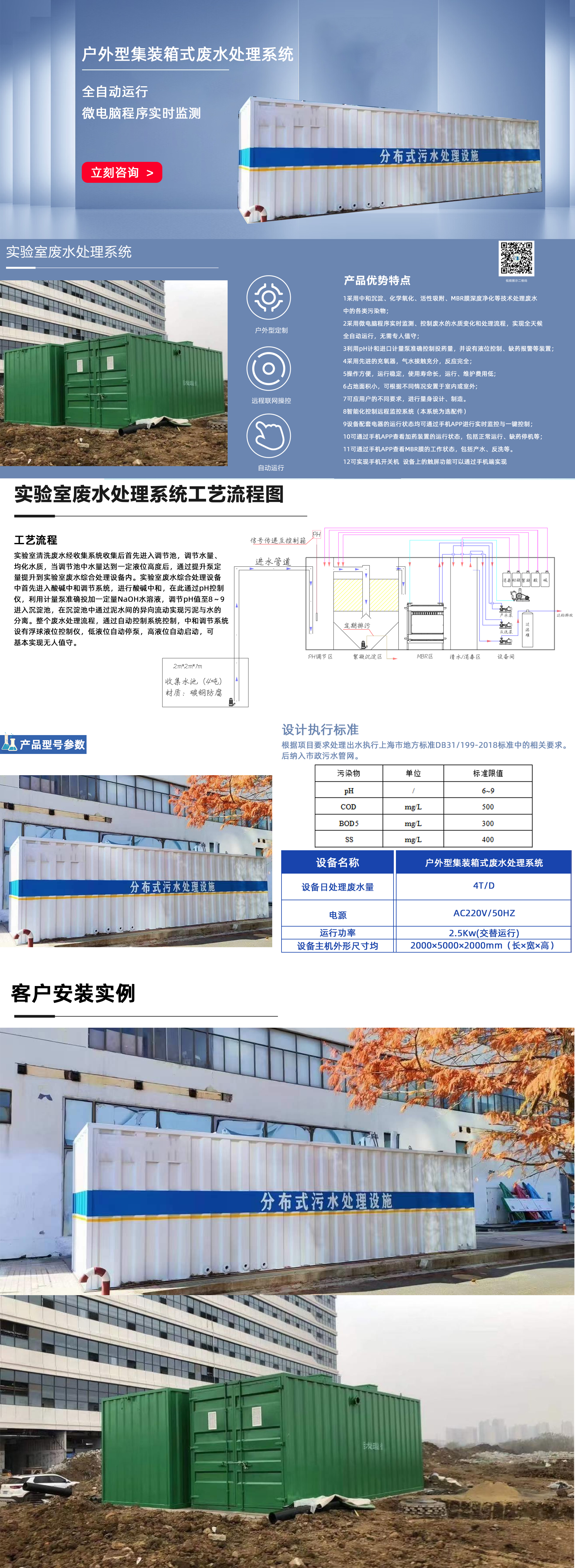 戶外型集裝箱式廢水處理系統(tǒng)